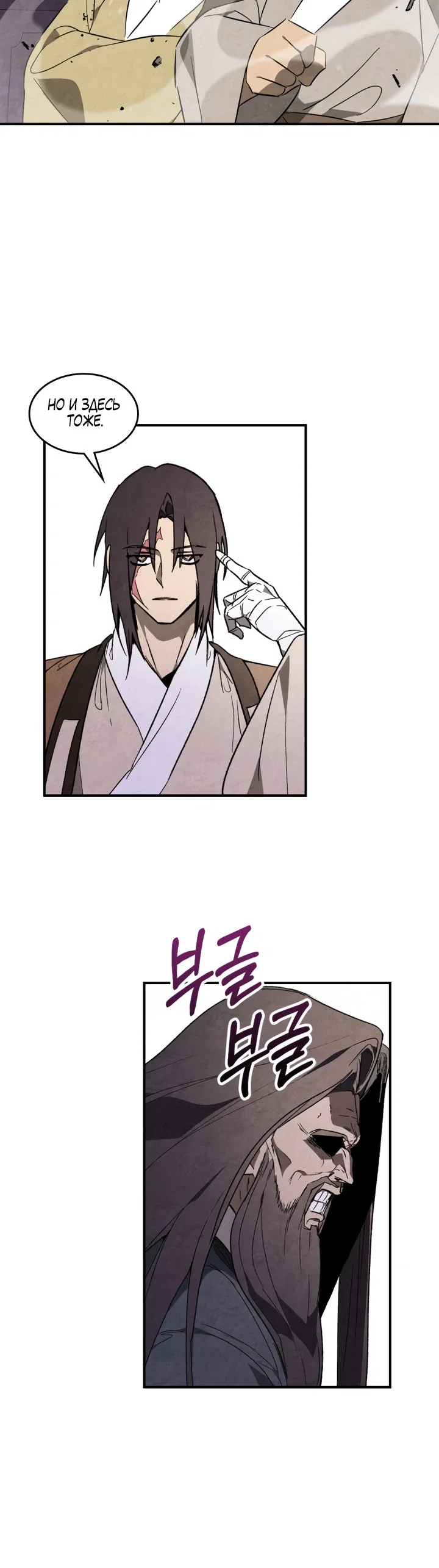 Манга Возвращение Еретика - Глава 142 Страница 9