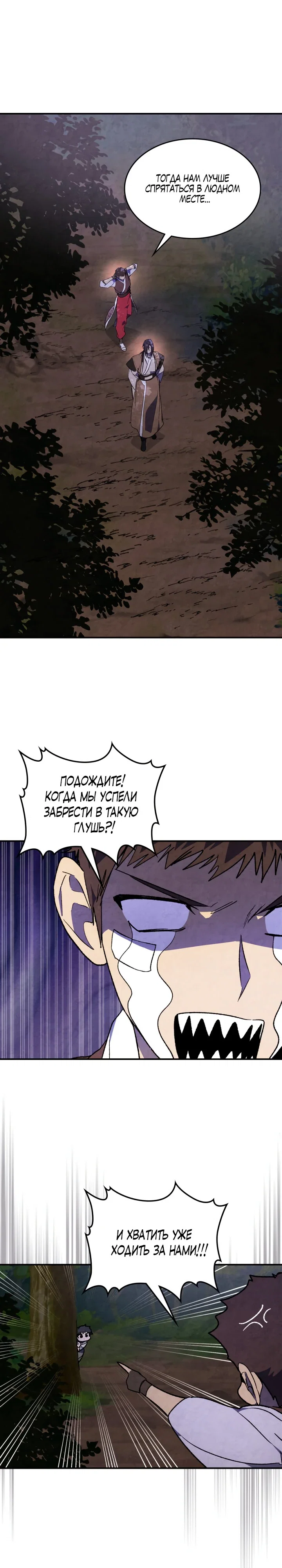 Манга Возвращение Еретика - Глава 142 Страница 19