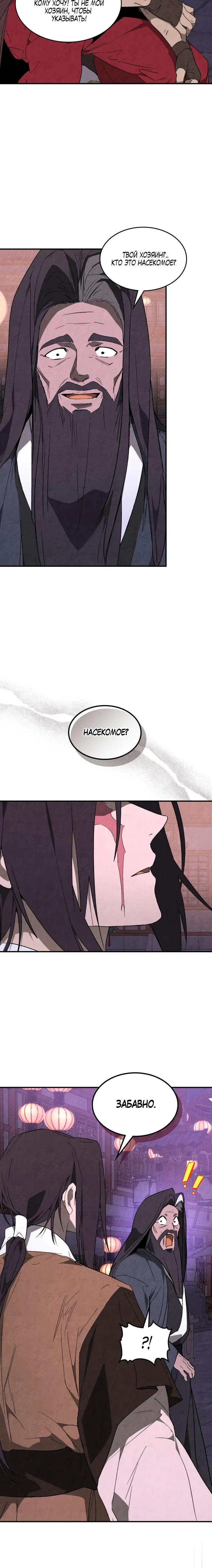 Манга Возвращение Еретика - Глава 142 Страница 4