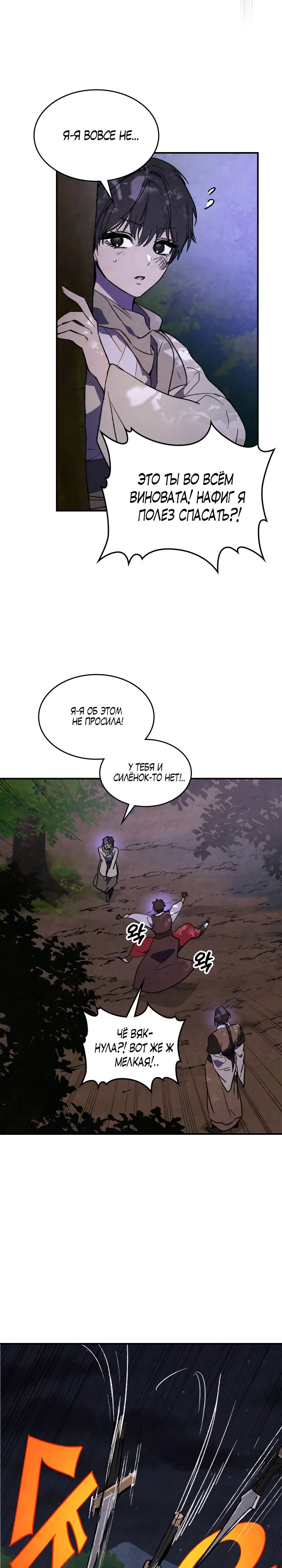 Манга Возвращение Еретика - Глава 142 Страница 20