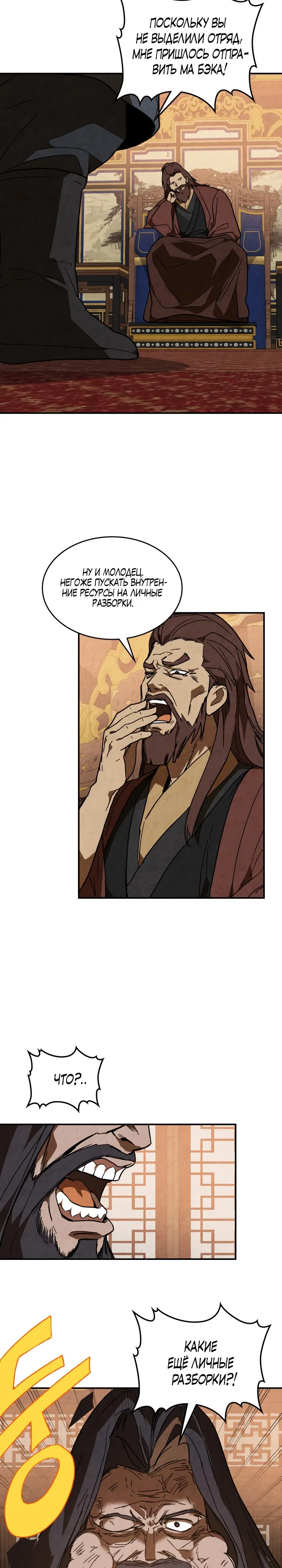 Манга Возвращение Еретика - Глава 142 Страница 27