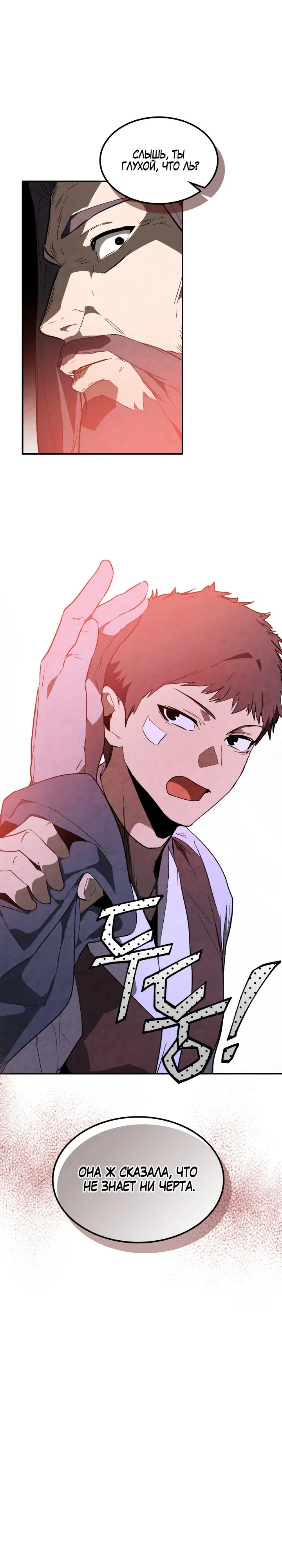 Манга Возвращение Еретика - Глава 142 Страница 1