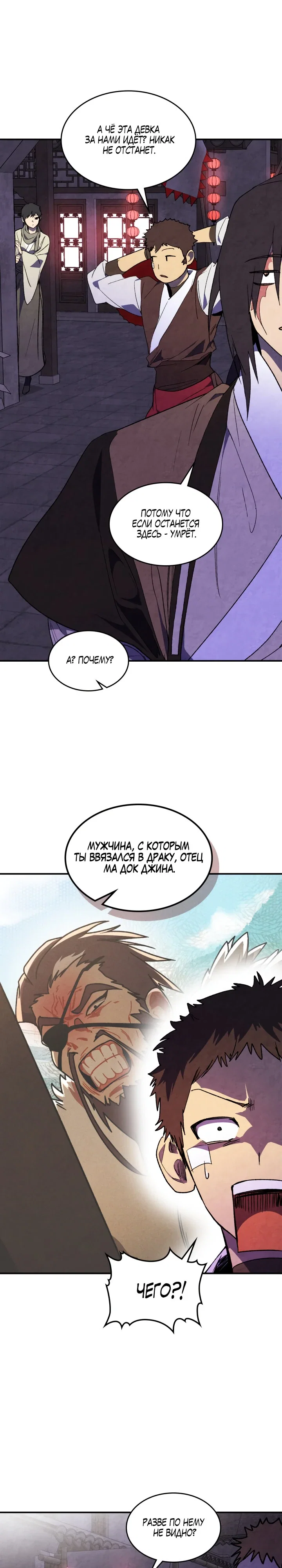 Манга Возвращение Еретика - Глава 142 Страница 17