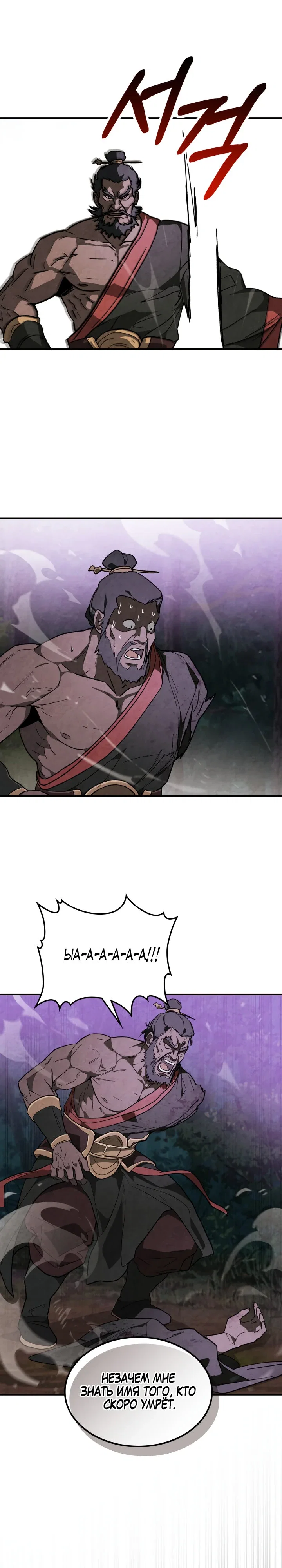 Манга Возвращение Еретика - Глава 142 Страница 23