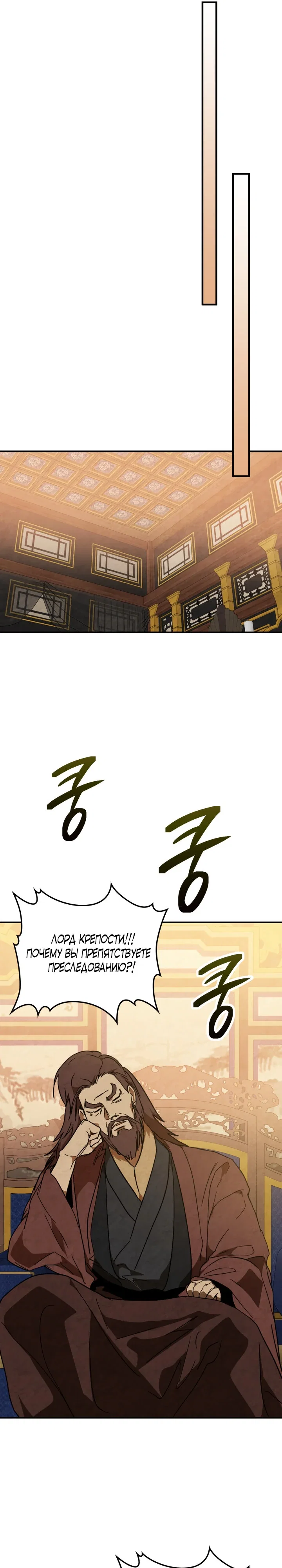 Манга Возвращение Еретика - Глава 142 Страница 26