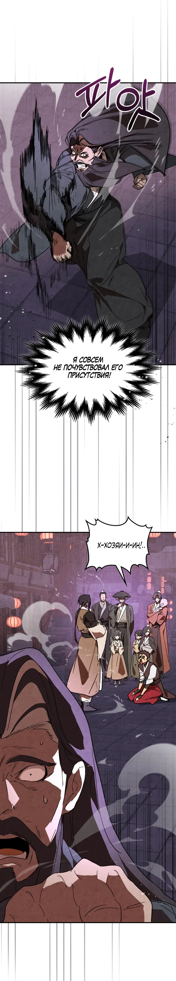 Манга Возвращение Еретика - Глава 142 Страница 5