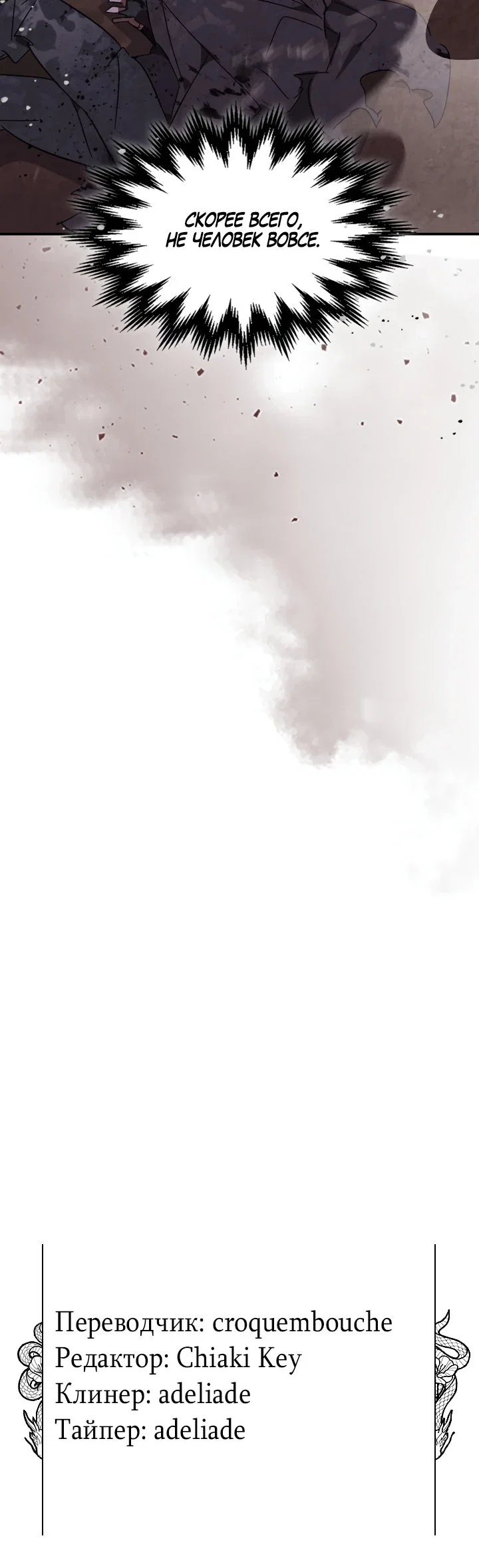 Манга Возвращение Еретика - Глава 142 Страница 30