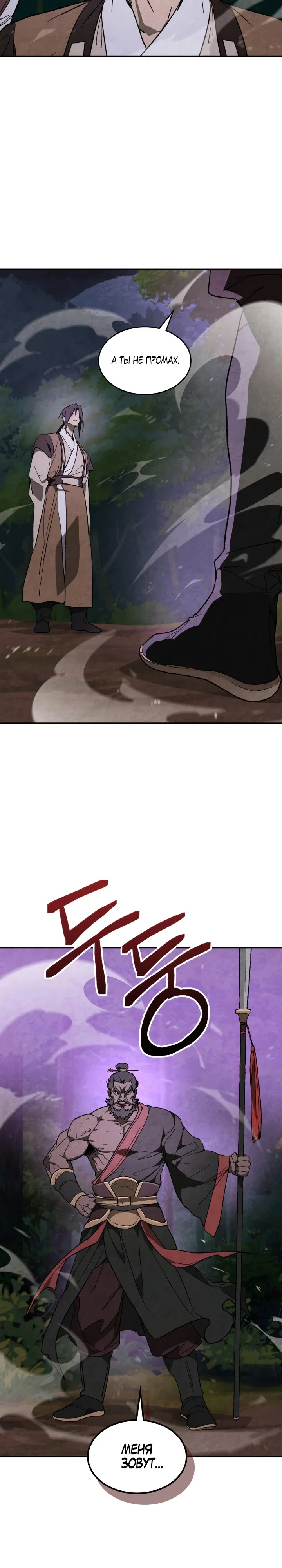 Манга Возвращение Еретика - Глава 142 Страница 22