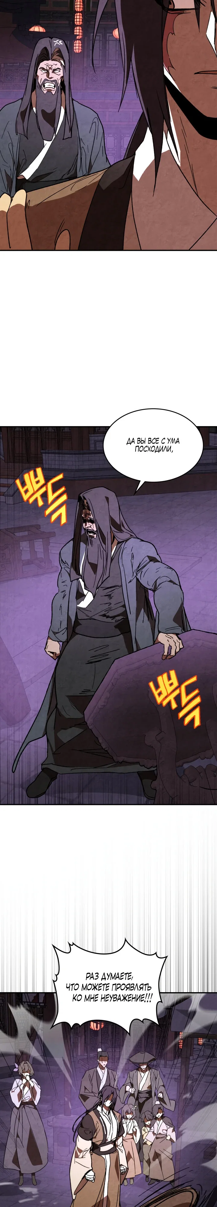 Манга Возвращение Еретика - Глава 142 Страница 7