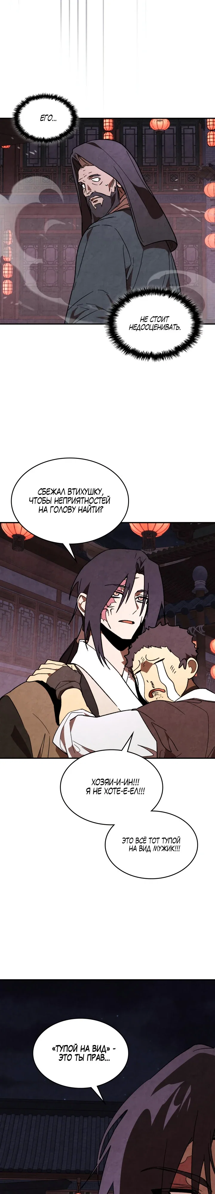 Манга Возвращение Еретика - Глава 142 Страница 6