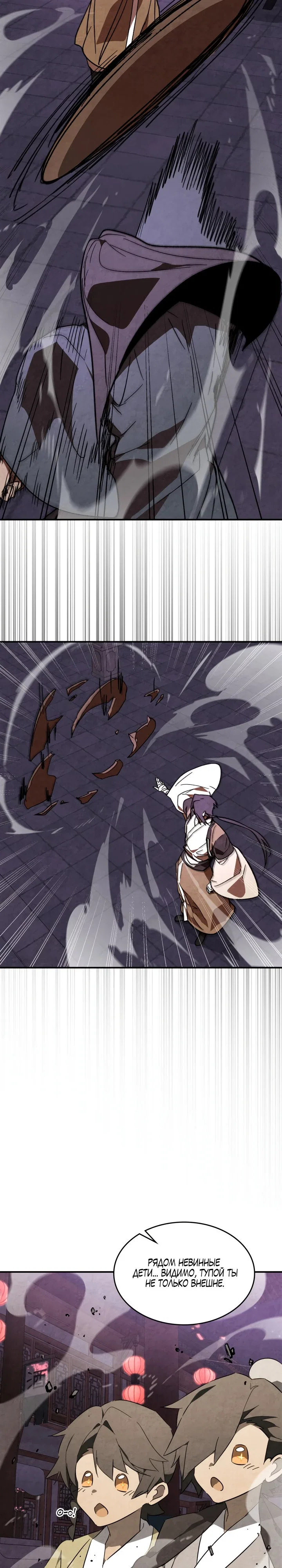 Манга Возвращение Еретика - Глава 142 Страница 8