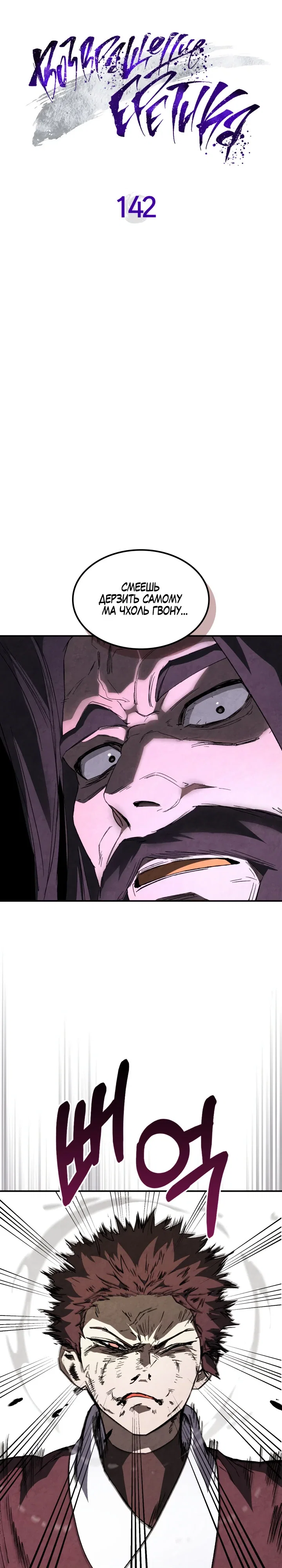 Манга Возвращение Еретика - Глава 142 Страница 2