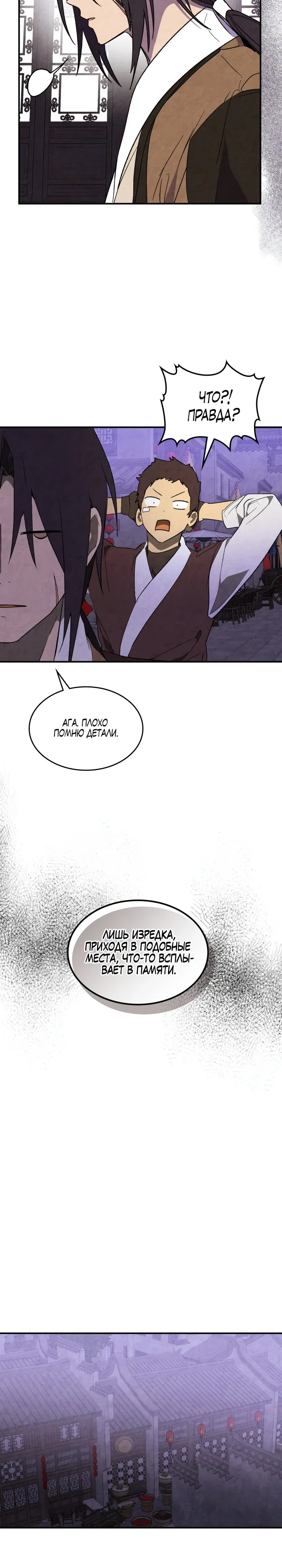 Манга Возвращение Еретика - Глава 142 Страница 16