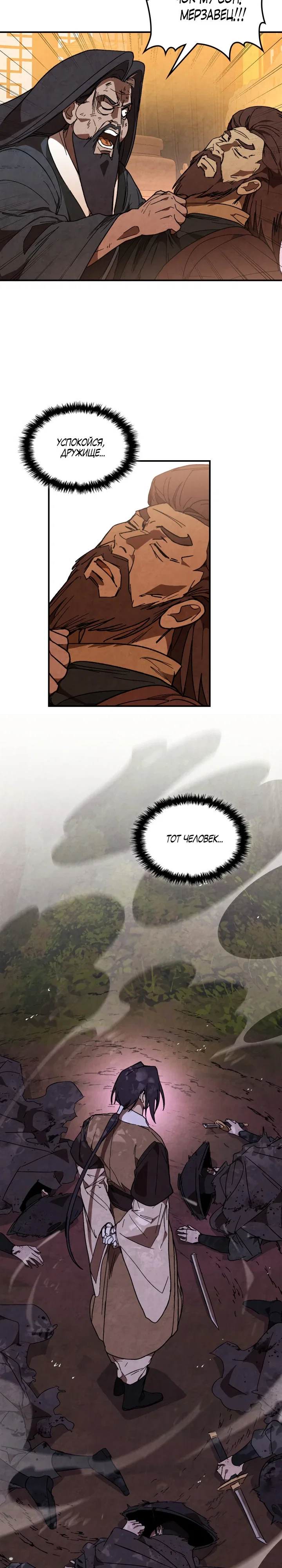 Манга Возвращение Еретика - Глава 142 Страница 29