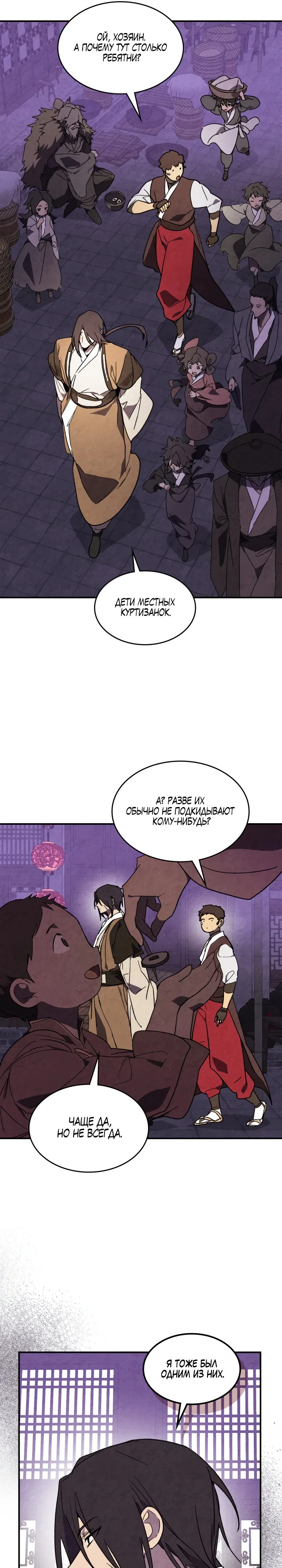 Манга Возвращение Еретика - Глава 142 Страница 15