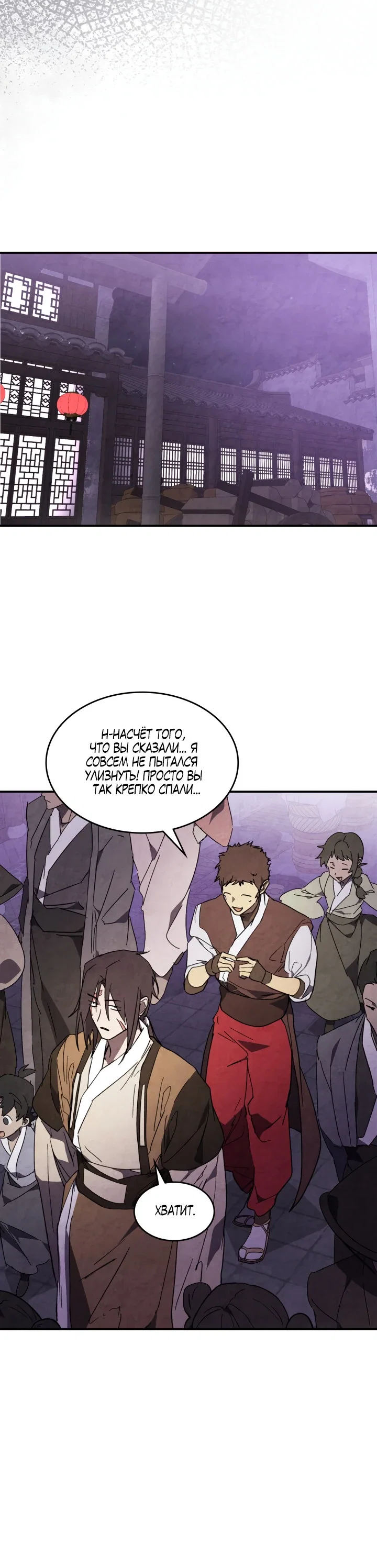 Манга Возвращение Еретика - Глава 142 Страница 14