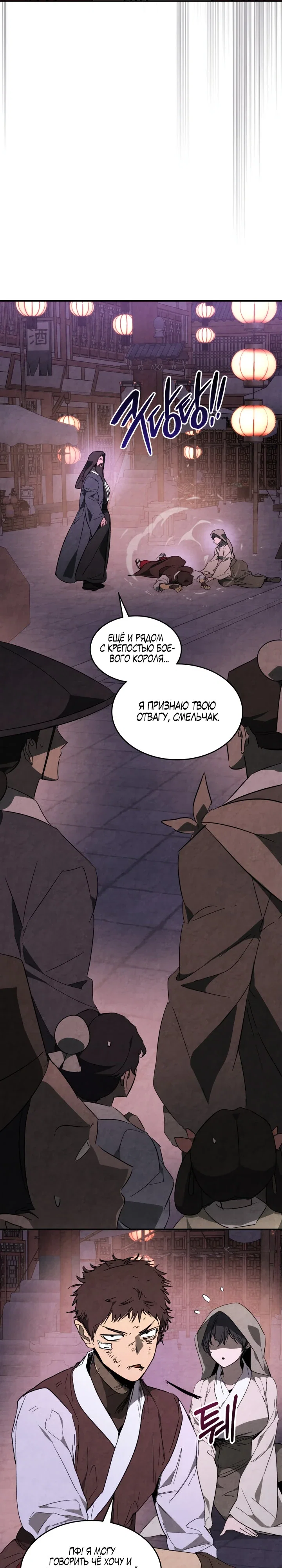 Манга Возвращение Еретика - Глава 142 Страница 3