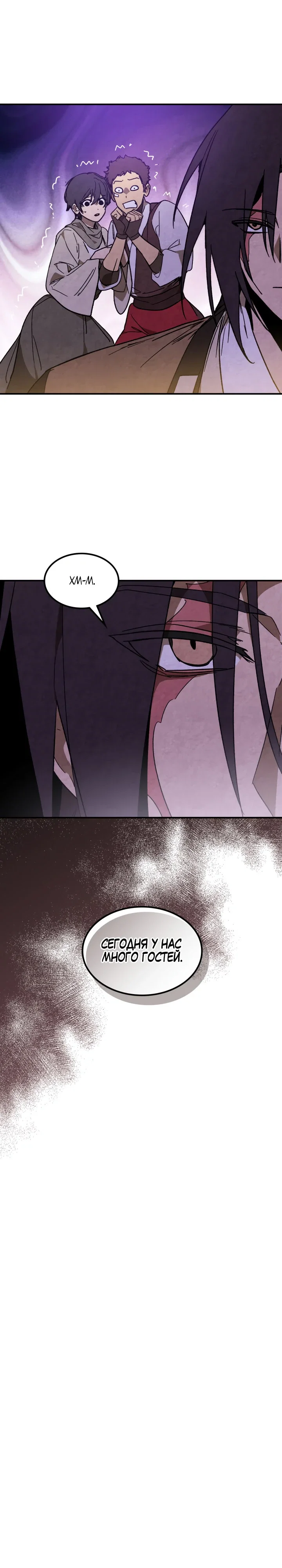 Манга Возвращение Еретика - Глава 142 Страница 25