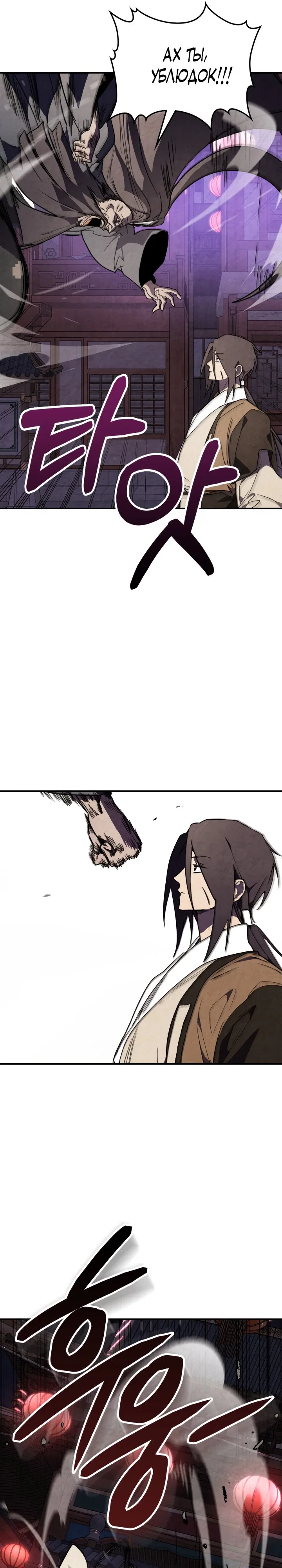 Манга Возвращение Еретика - Глава 142 Страница 10