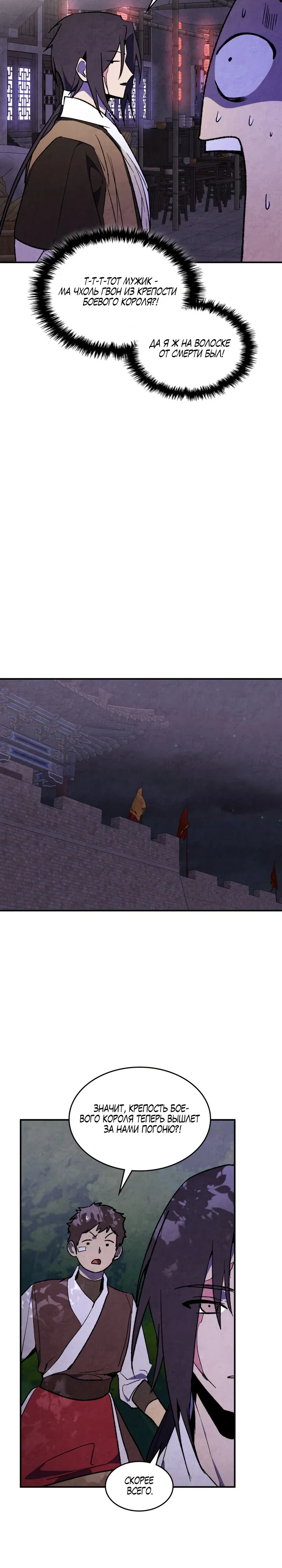 Манга Возвращение Еретика - Глава 142 Страница 18