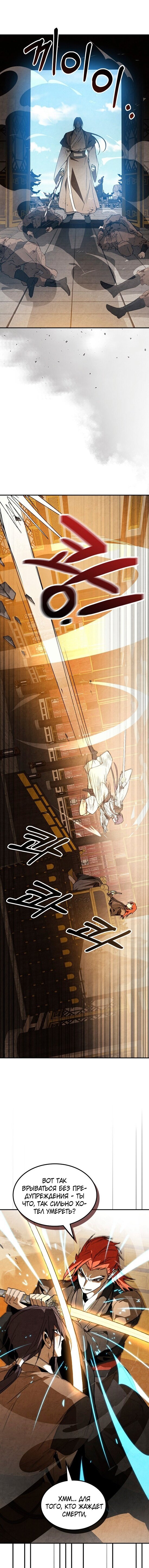 Манга Возвращение Еретика - Глава 147 Страница 5