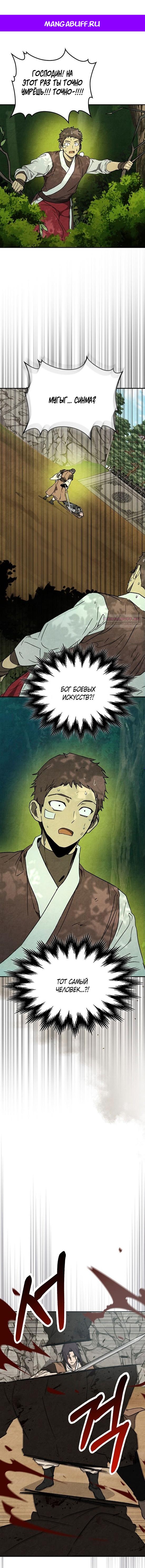 Манга Возвращение Еретика - Глава 147 Страница 1