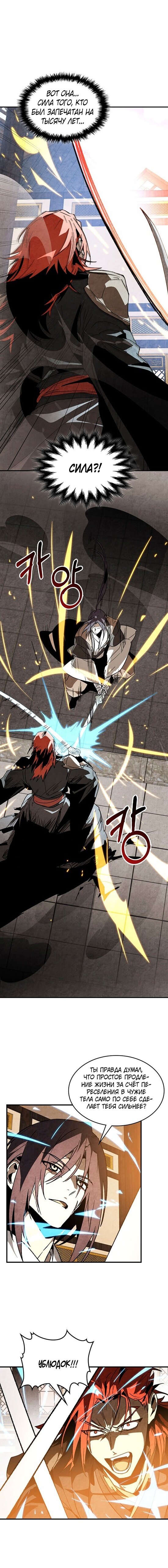 Манга Возвращение Еретика - Глава 147 Страница 20