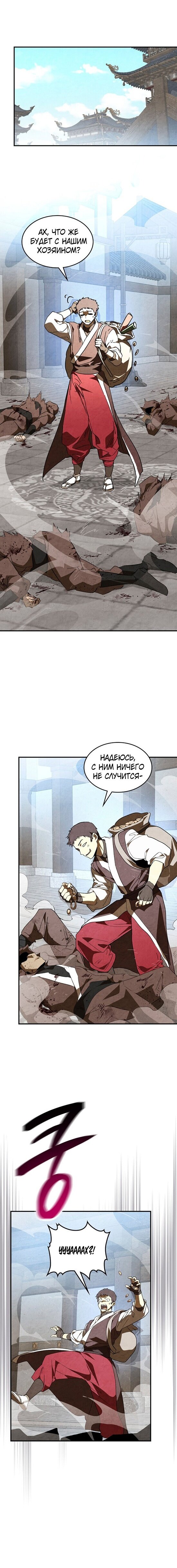 Манга Возвращение Еретика - Глава 147 Страница 17