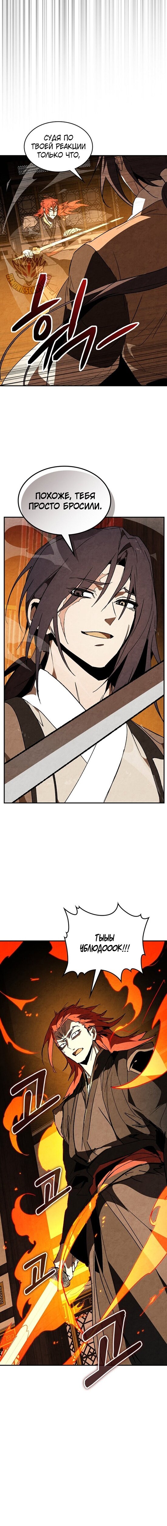 Манга Возвращение Еретика - Глава 147 Страница 12