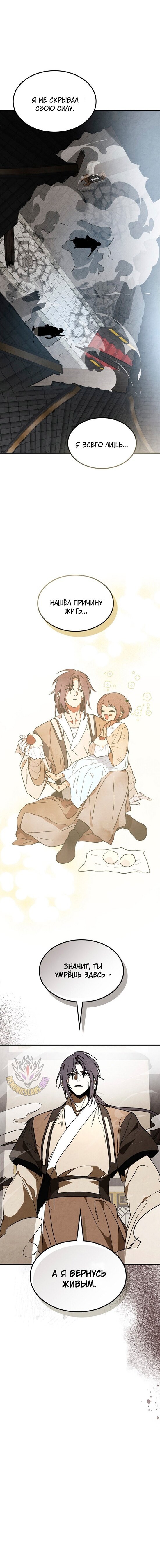 Манга Возвращение Еретика - Глава 147 Страница 16