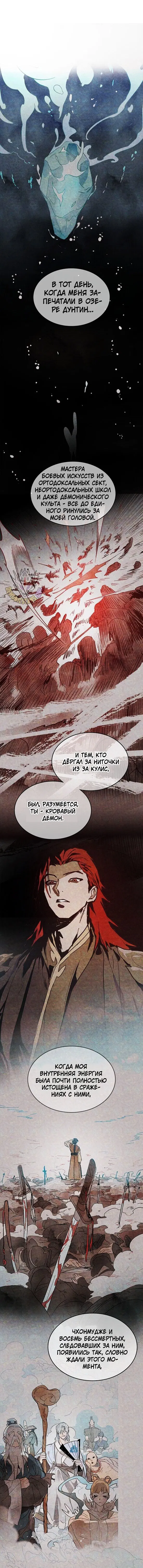 Манга Возвращение Еретика - Глава 147 Страница 9