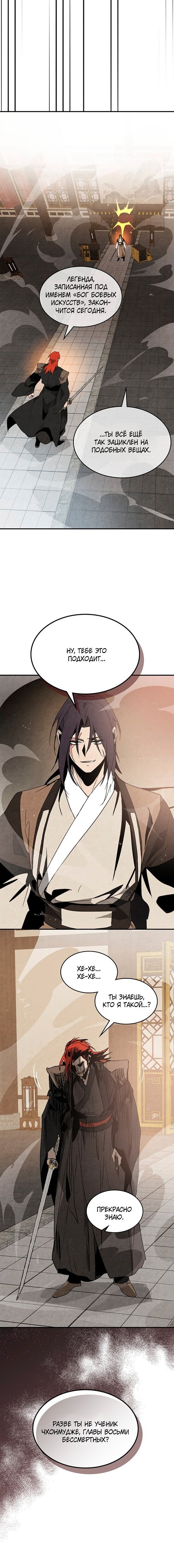 Манга Возвращение Еретика - Глава 147 Страница 7