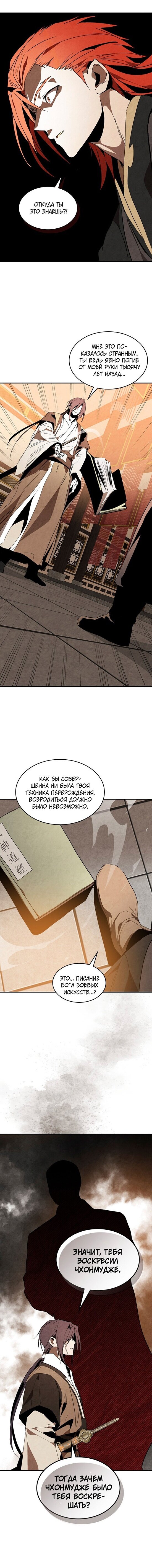 Манга Возвращение Еретика - Глава 147 Страница 8