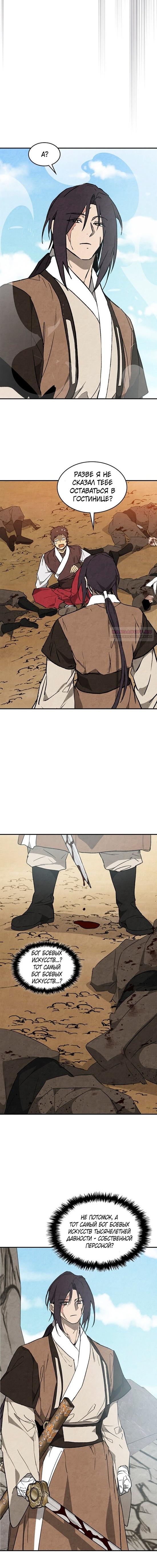 Манга Возвращение Еретика - Глава 147 Страница 2