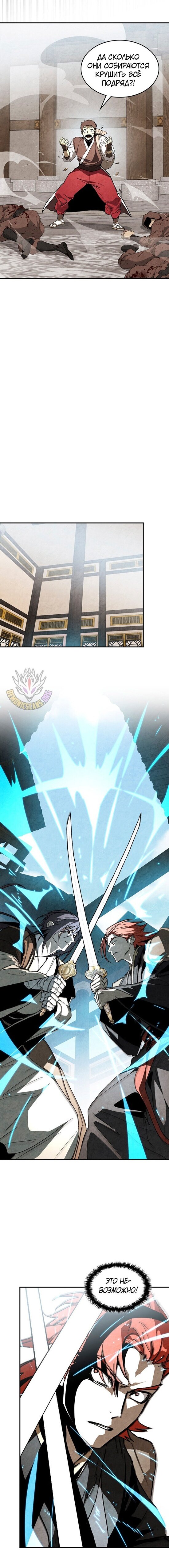 Манга Возвращение Еретика - Глава 147 Страница 19