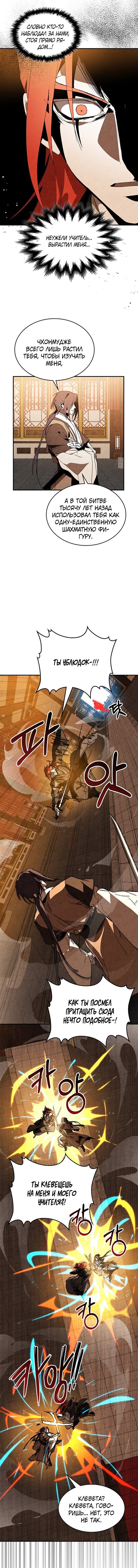 Манга Возвращение Еретика - Глава 147 Страница 11