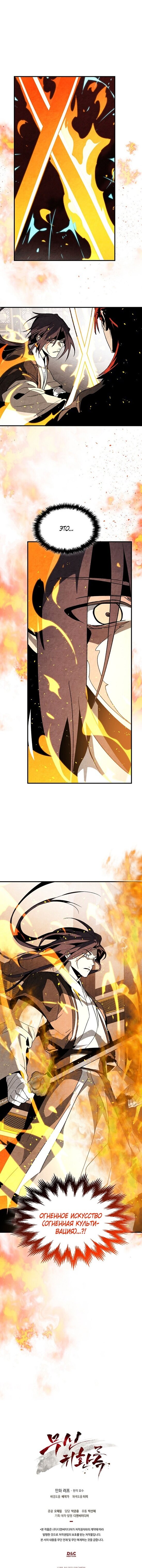 Манга Возвращение Еретика - Глава 147 Страница 21