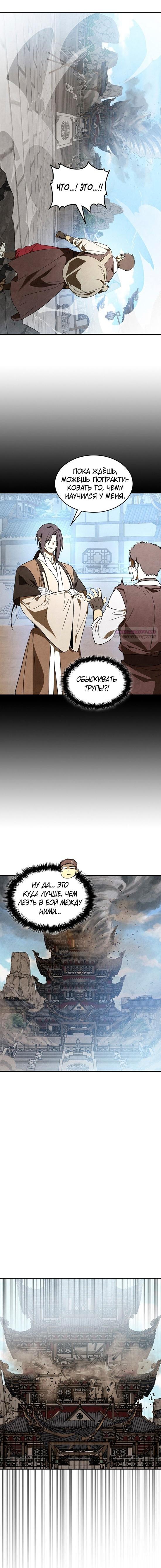 Манга Возвращение Еретика - Глава 147 Страница 18