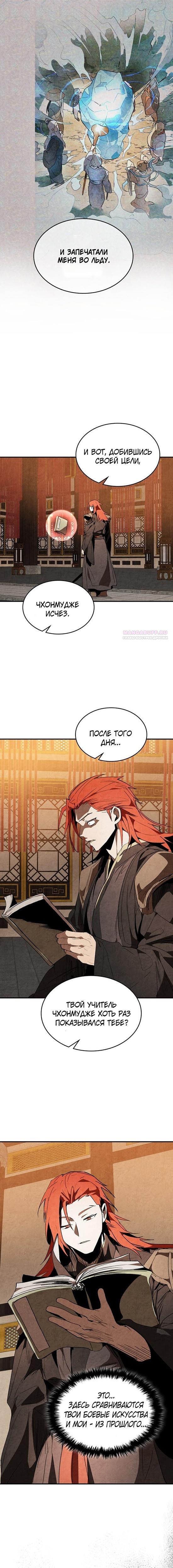 Манга Возвращение Еретика - Глава 147 Страница 10