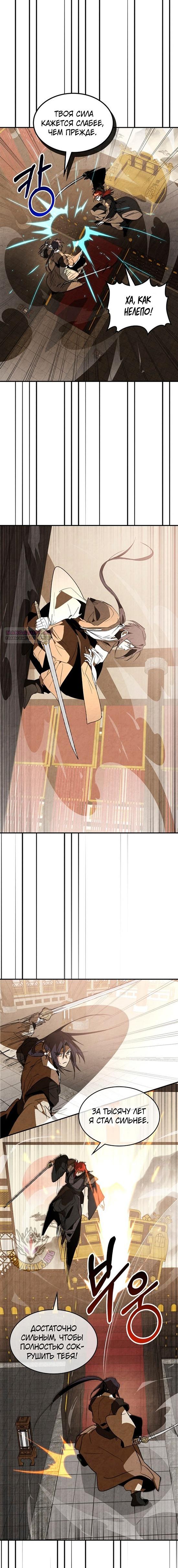 Манга Возвращение Еретика - Глава 147 Страница 6