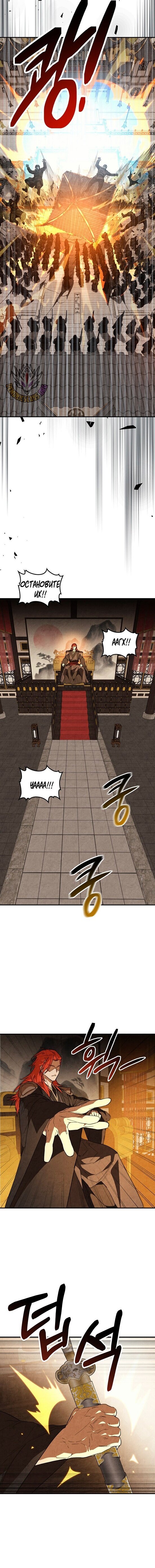 Манга Возвращение Еретика - Глава 147 Страница 4