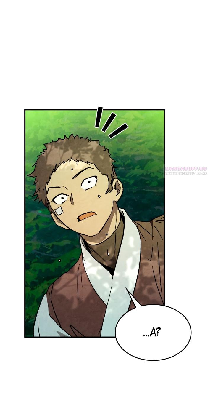 Манга Возвращение Еретика - Глава 146 Страница 70