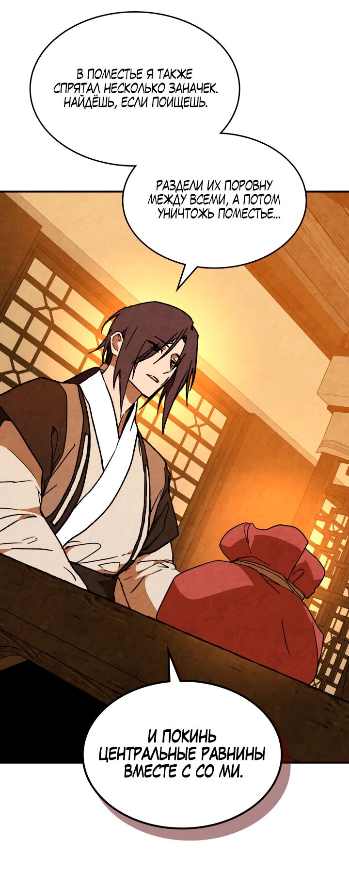 Манга Возвращение Еретика - Глава 146 Страница 12