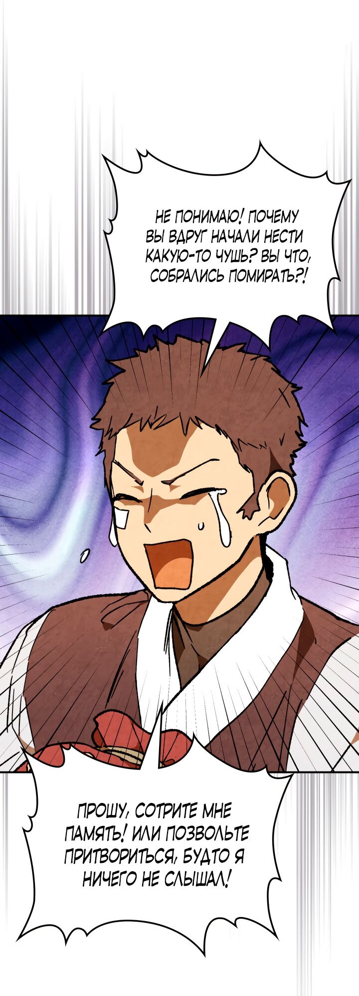 Манга Возвращение Еретика - Глава 146 Страница 15