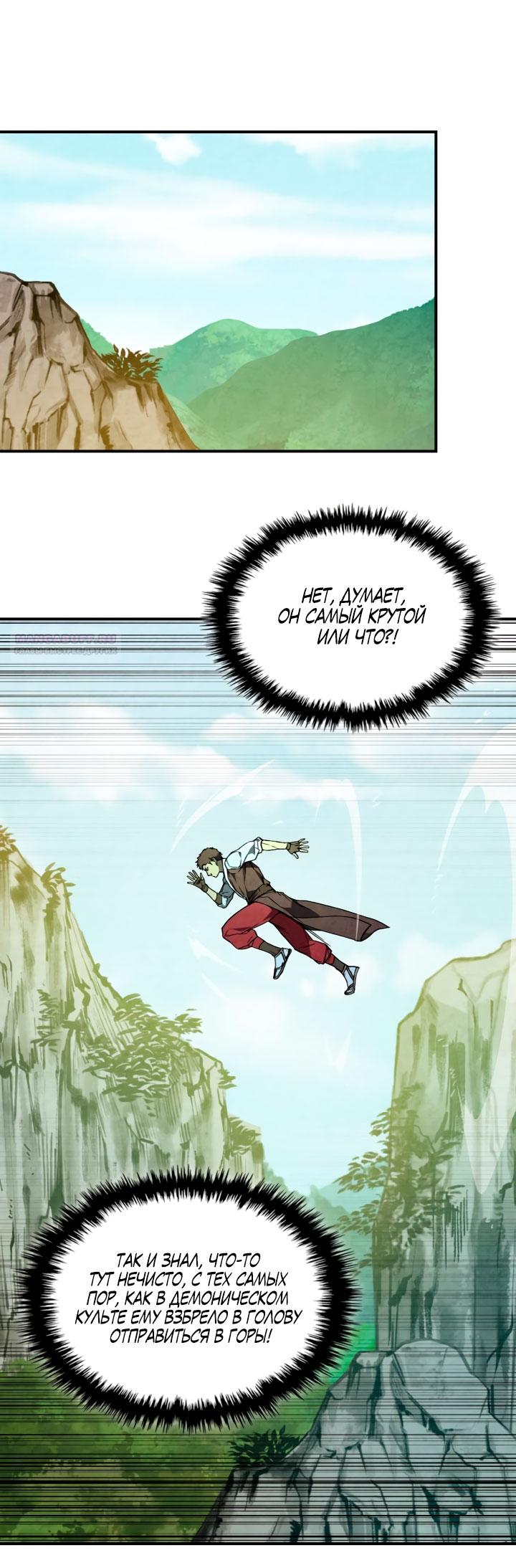 Манга Возвращение Еретика - Глава 146 Страница 50