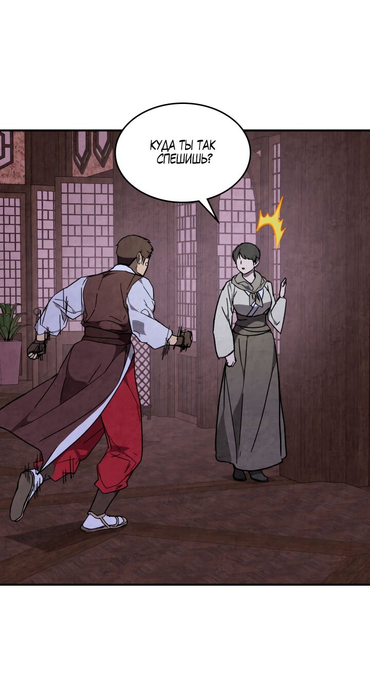 Манга Возвращение Еретика - Глава 146 Страница 44