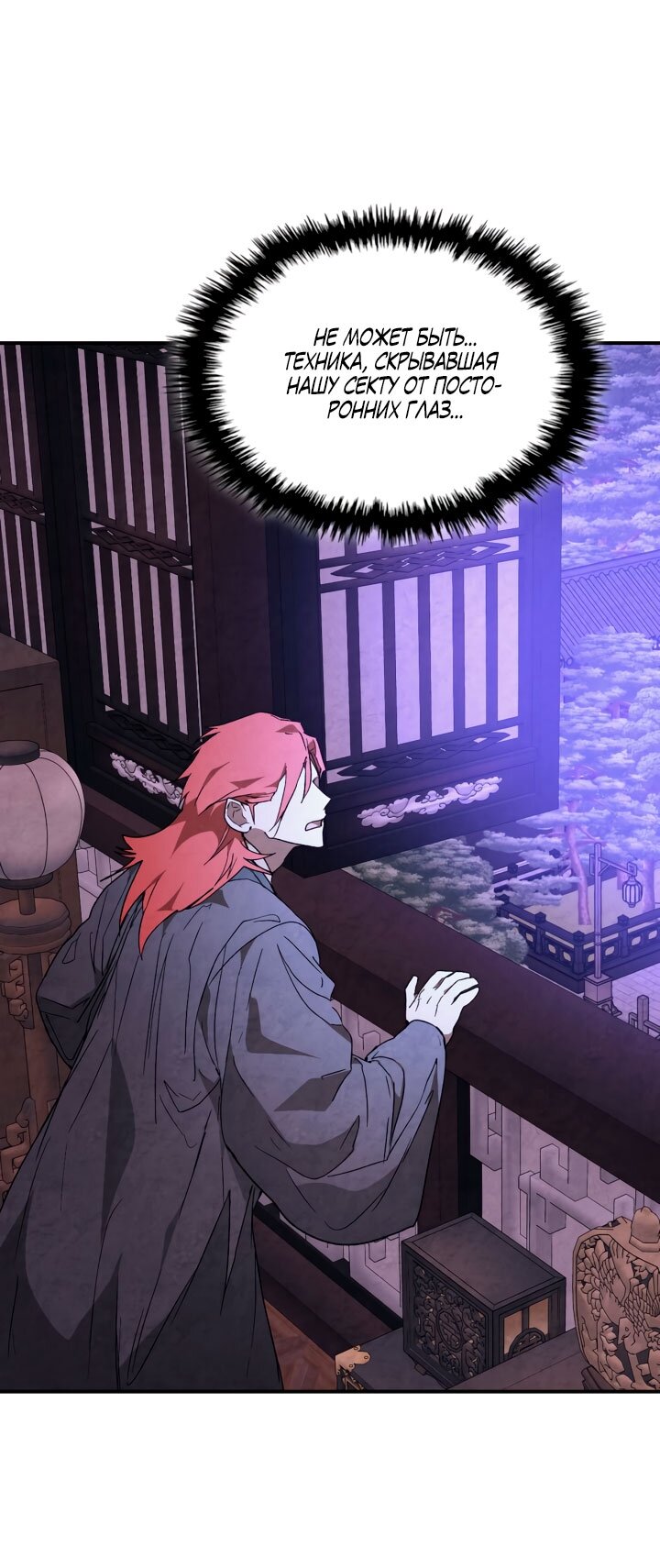 Манга Возвращение Еретика - Глава 146 Страница 23