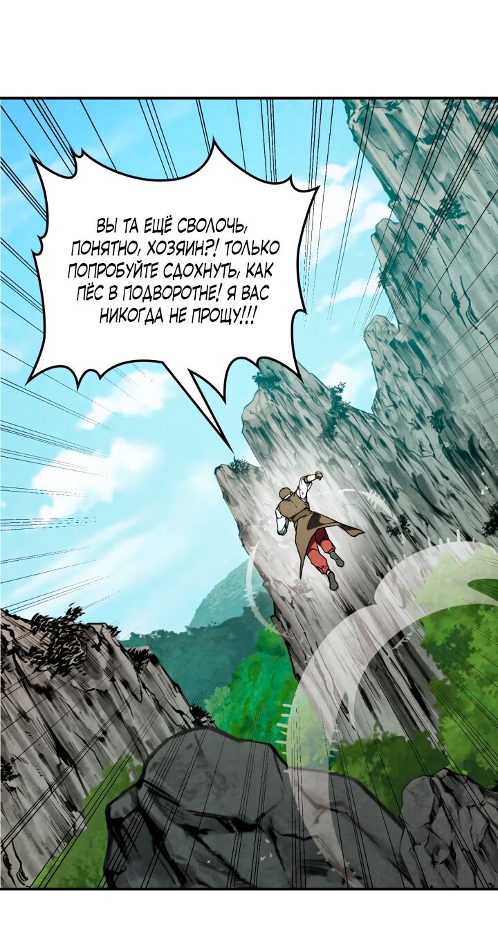 Манга Возвращение Еретика - Глава 146 Страница 52