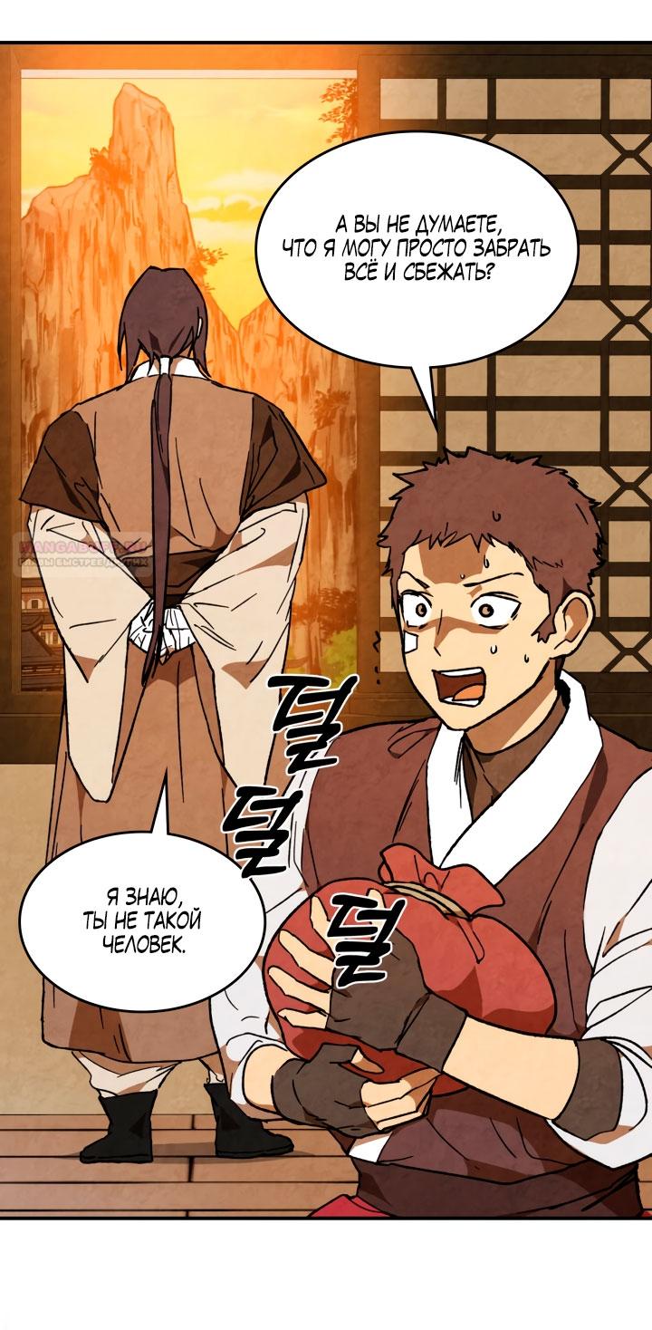 Манга Возвращение Еретика - Глава 146 Страница 14