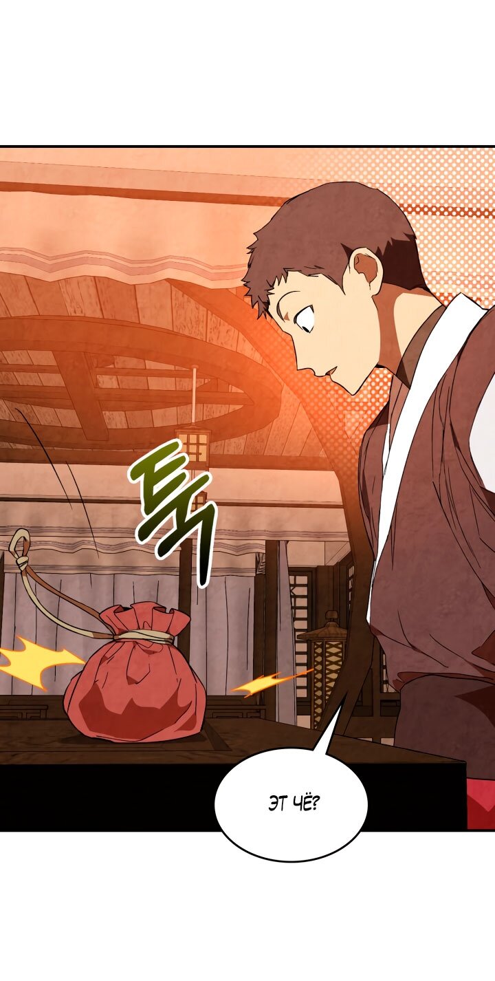 Манга Возвращение Еретика - Глава 146 Страница 9